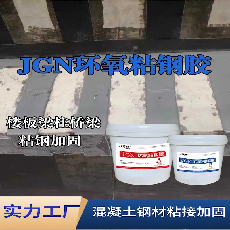 刚察JGN环氧粘钢胶